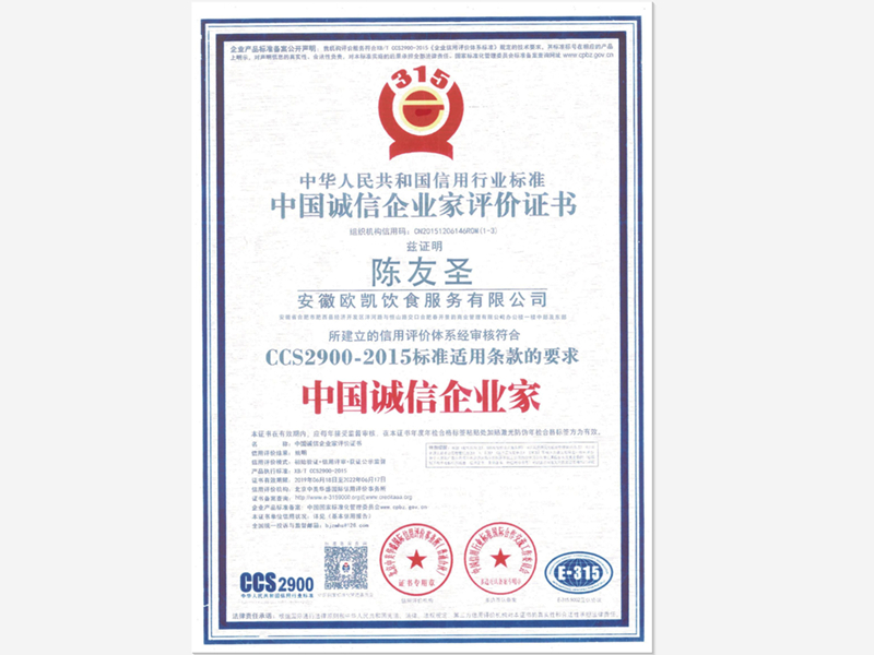 誠信企業(yè)家證書