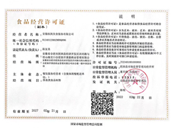 食品經(jīng)營許可證