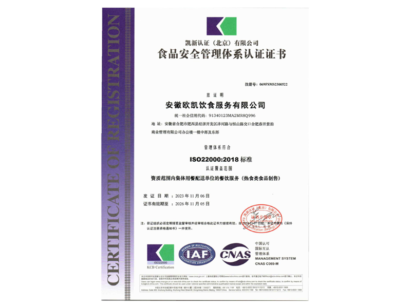食品安全管理體系認(rèn)證證書