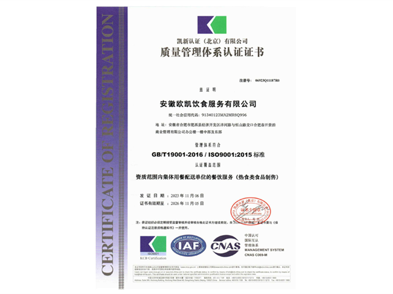 質(zhì)量管理體系認(rèn)證證書